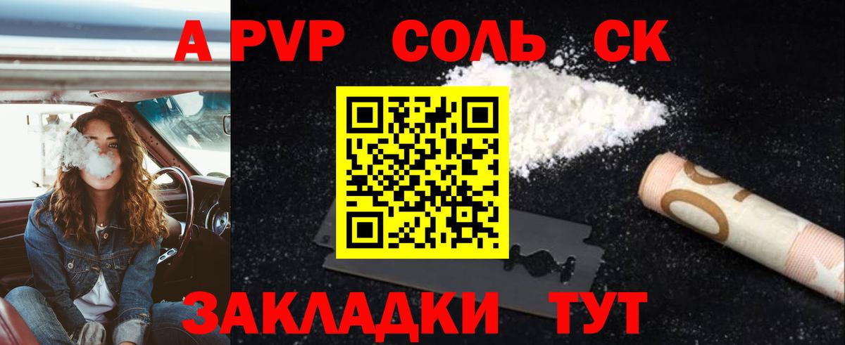 A PVP кристаллы Кропоткин