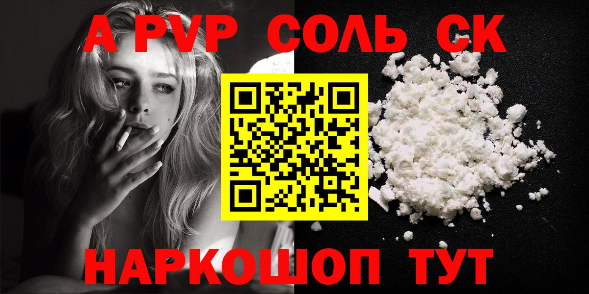 Alfa_PVP Crystall  Alpha PVP Crystall  Вход с VPN  APVP крисы CK  Кропоткин 