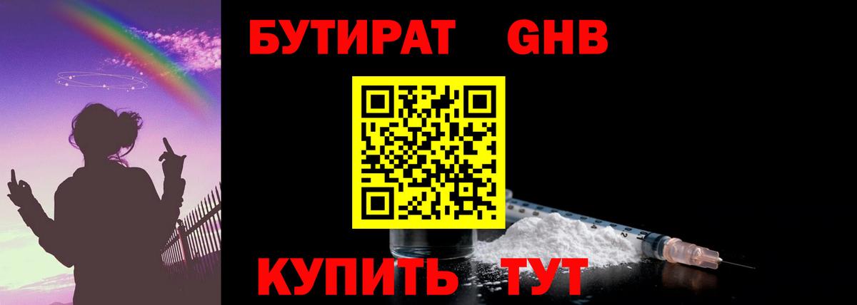 Кропоткин  Бутират  Вход с VPN  БУТИРАТ 1.4BDO 