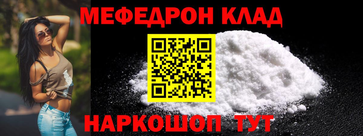 МЕФ VHQ  Вход с VPN  Меф мяу мяу  Кропоткин 
