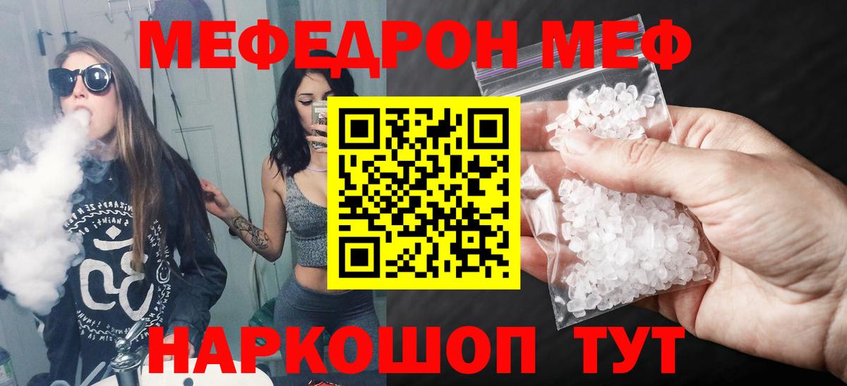Мефедрон  Кропоткин