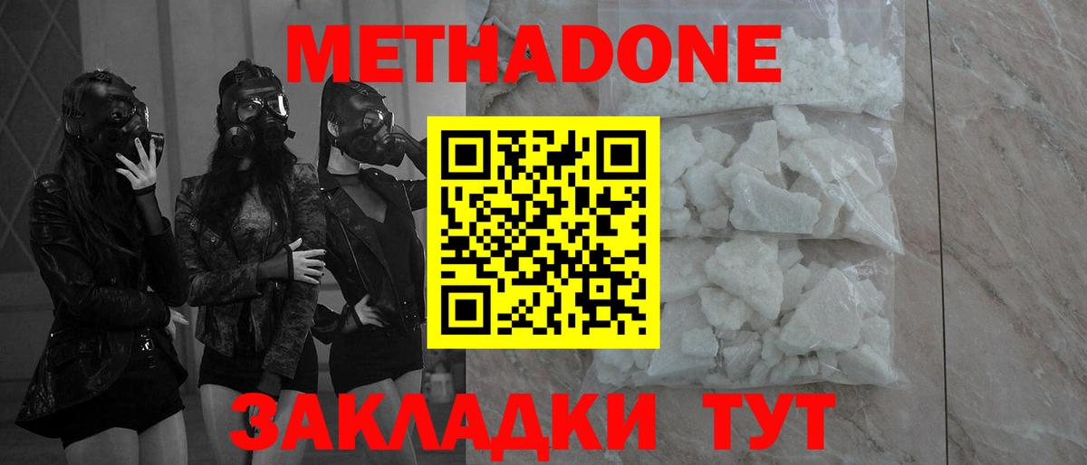 Метадон белоснежный Кропоткин