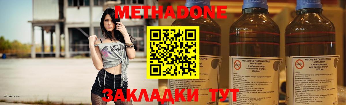 МЕТАДОН кристалл  МЕТАДОН мёд  Кропоткин  Вход с VPN 